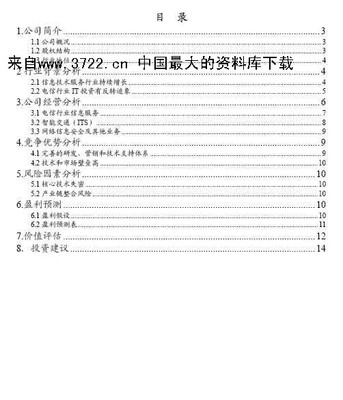 軟件與技術服務行業投資價值分析報告